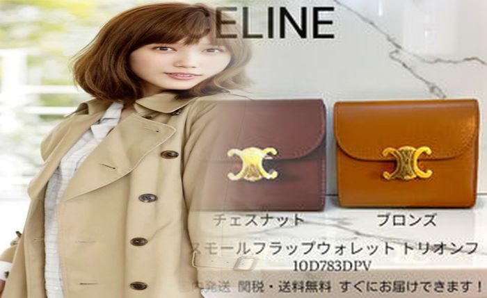 celine 財布 偽物 見分け 方