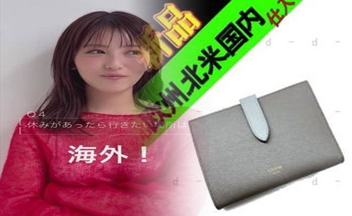 セリーヌ 財布 アウトレット 値段