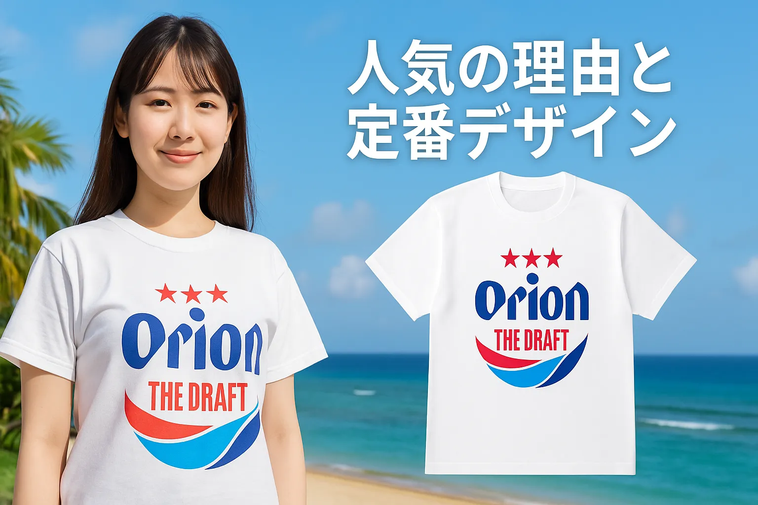 2. オリオンビールTシャツが人気の理由と定番デザイン.webp