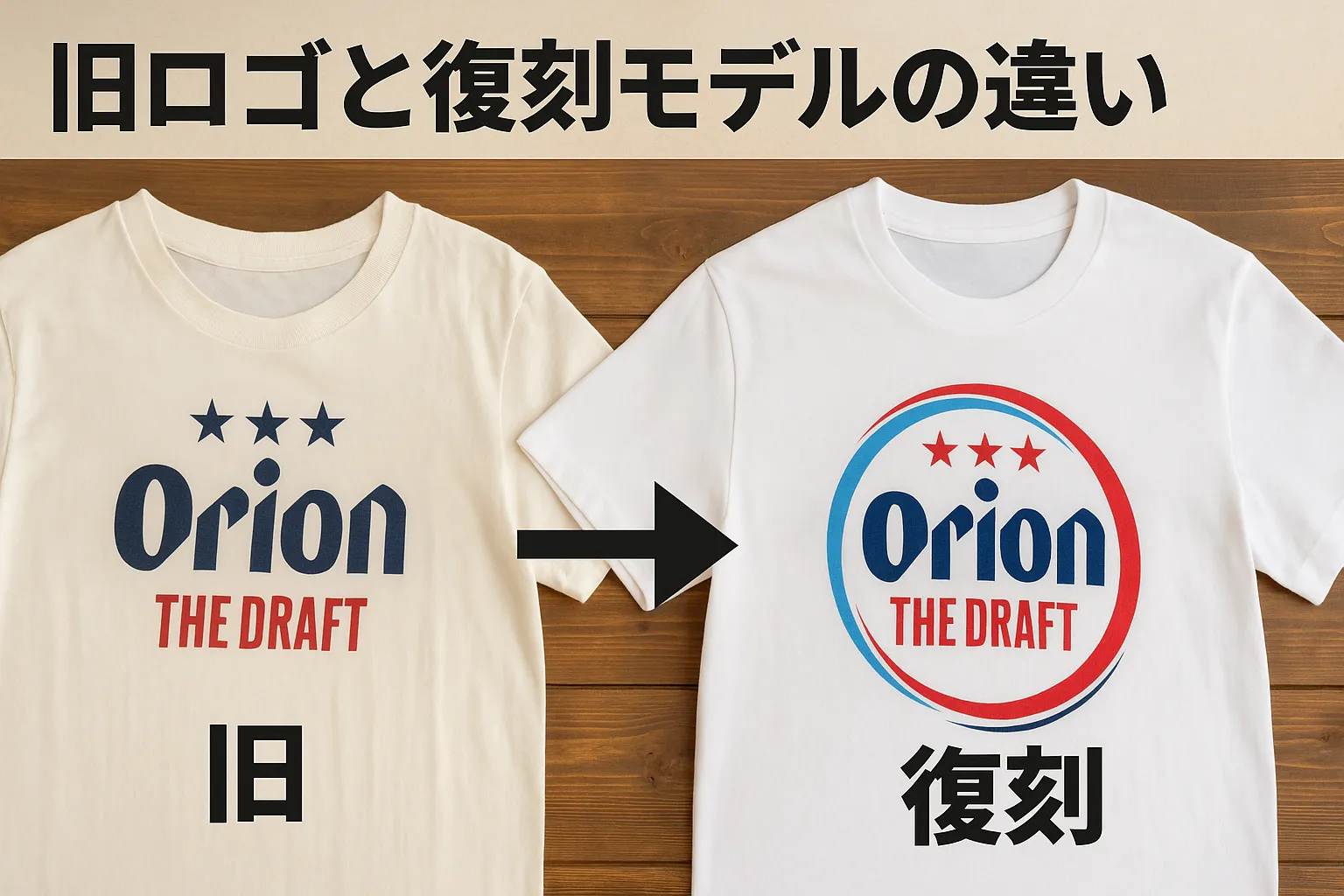7. 旧ロゴと復刻モデルの違い｜知っておくべきデザイン変遷史.webp