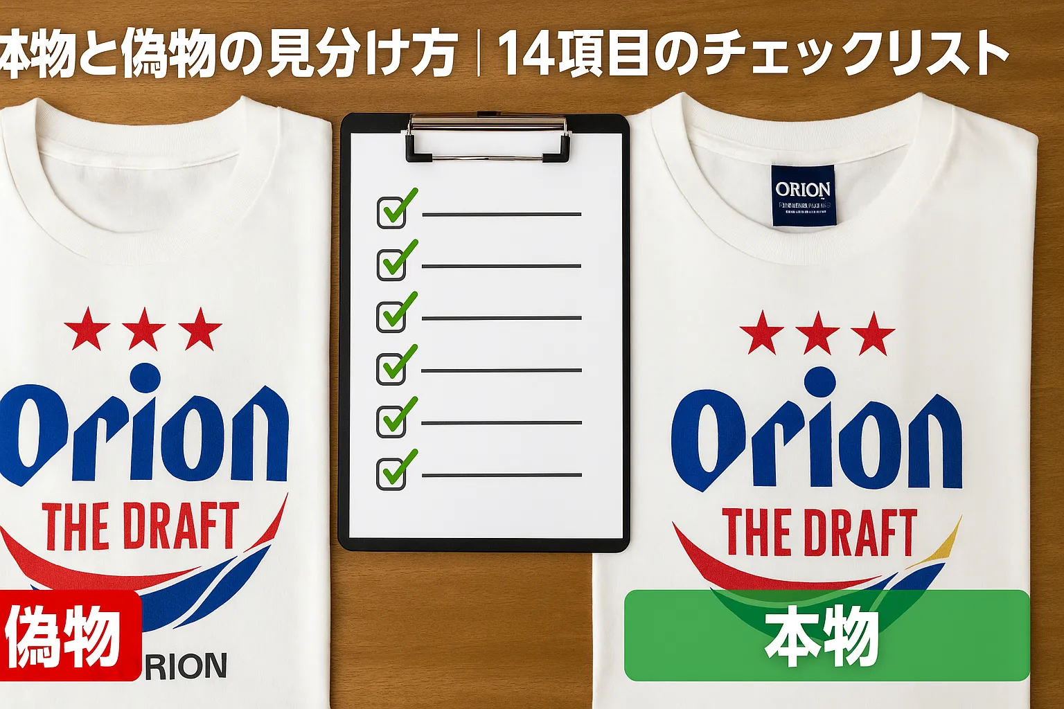 6. 本物と偽物の見分け方｜14項目のチェックリスト.webp