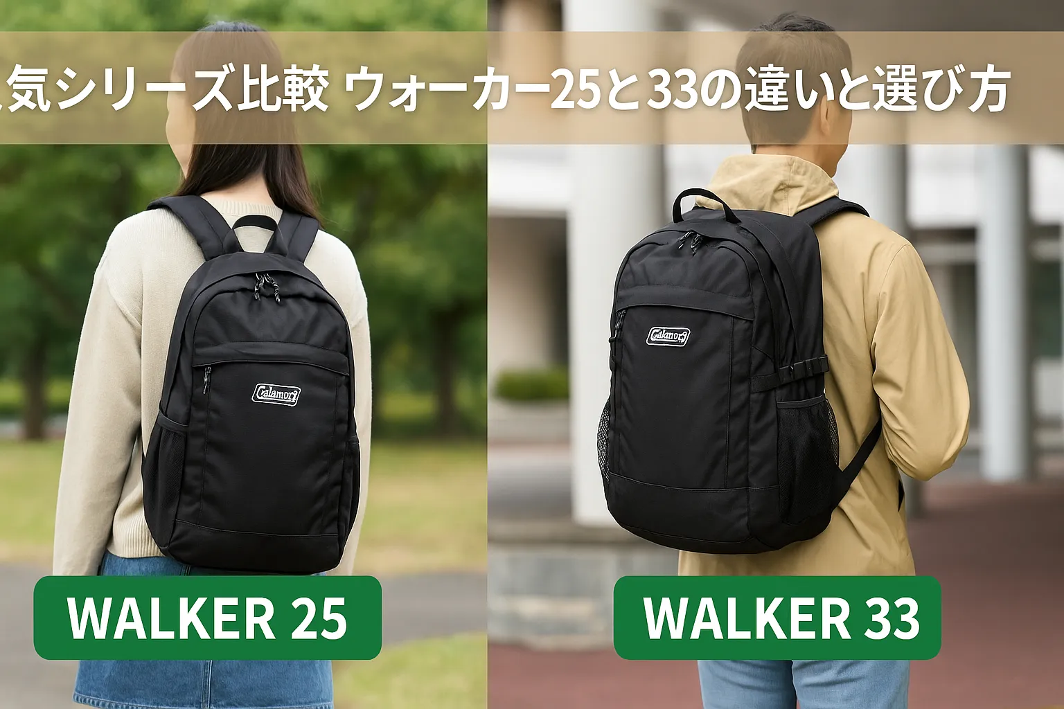 4. 人気シリーズ比較｜ウォーカー25と33の違いと選び方.webp