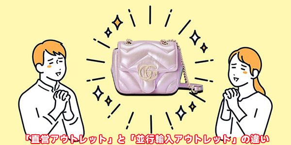 グッチアウトレット