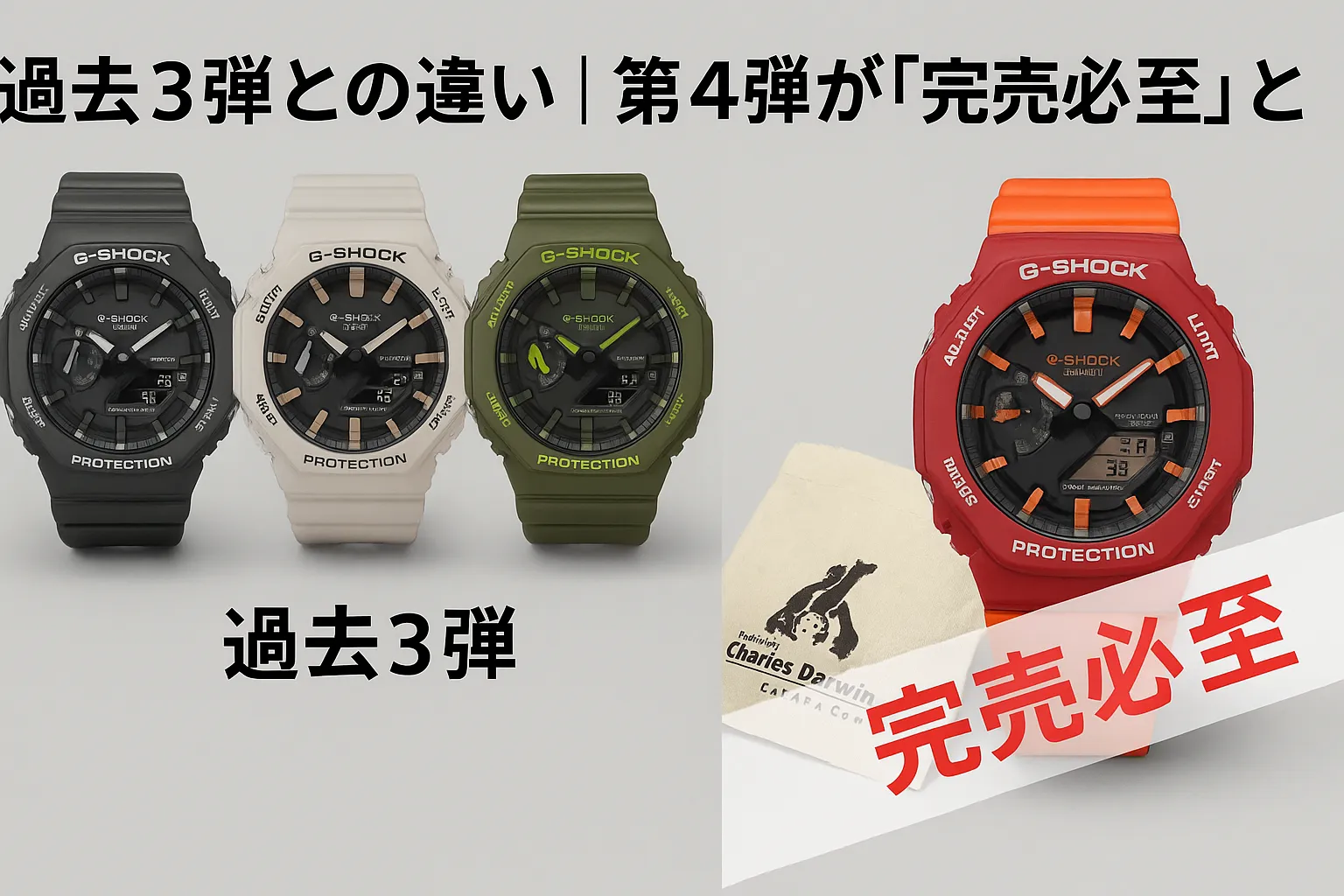 8. 過去3弾との違い｜第4弾が“完売必至”と言われる理由.webp