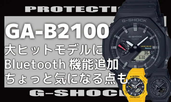 4. スペック詳細｜GA-B2100シリーズの機能性と進化ポイント (2).webp