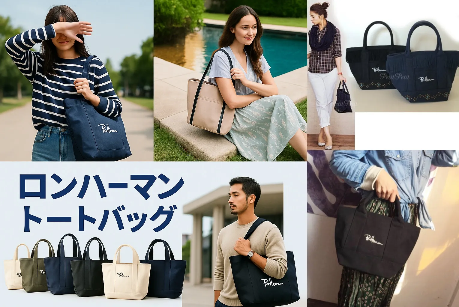 9.まとめ｜芸能人に学ぶロンハーマン トートバッグの最適な取り入れ方.webp