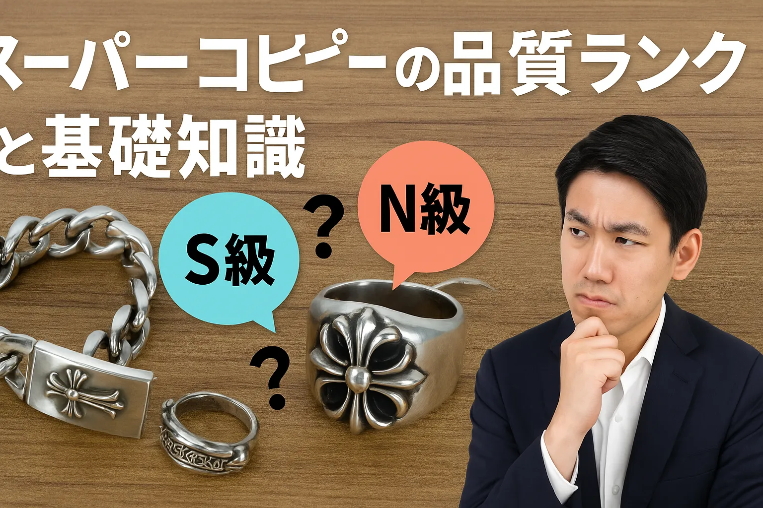 3. スーパーコピーの品質ランクと基礎知識.webp