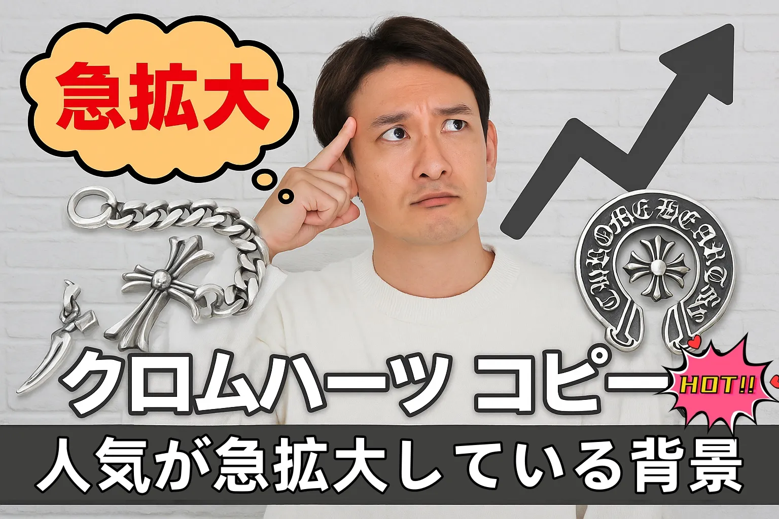 1. はじめに｜「クロムハーツ コピー人気」が急拡大している背景.webp