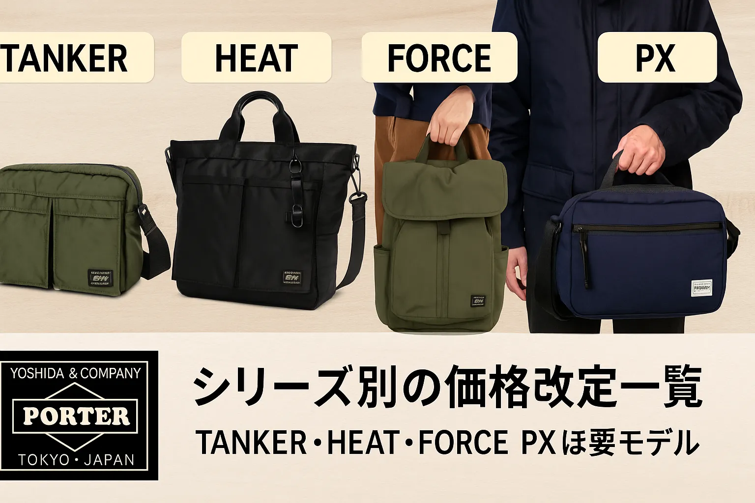 2.シリーズ別の価格改定一覧｜TANKER・HEAT・FORCE・PX ほか主要モデルの値上げ幅.webp