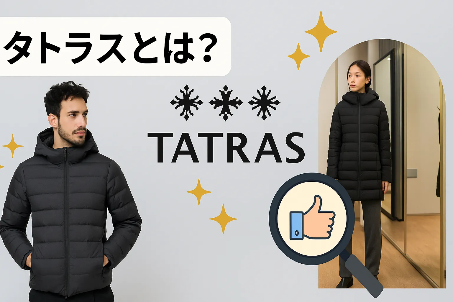 1. タトラスとは？ブランドの魅力と評価の実態.webp