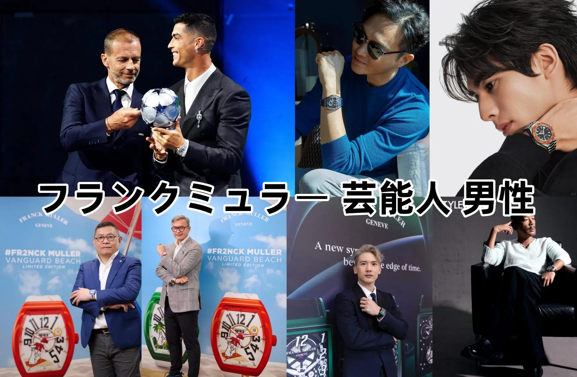 2. 男性芸能人・著名人14名｜モデル名・着用シーン一覧1421.webp