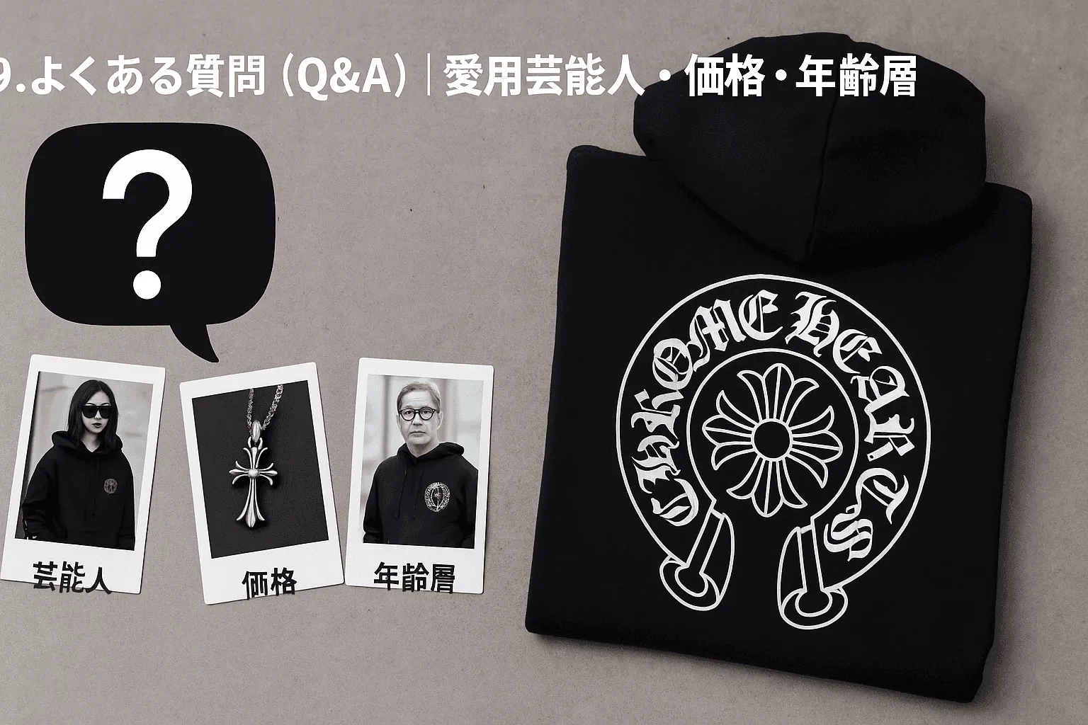 9.よくある質問（Q&A）｜愛用芸能人・価格・年齢層1421.webp