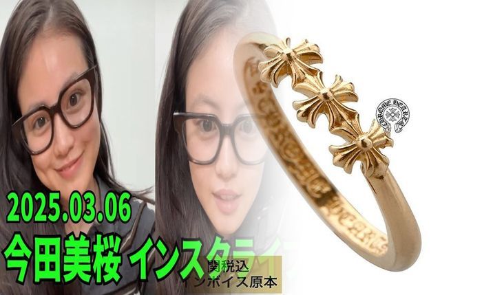 永瀬 廉 指輪 クロム ハーツ