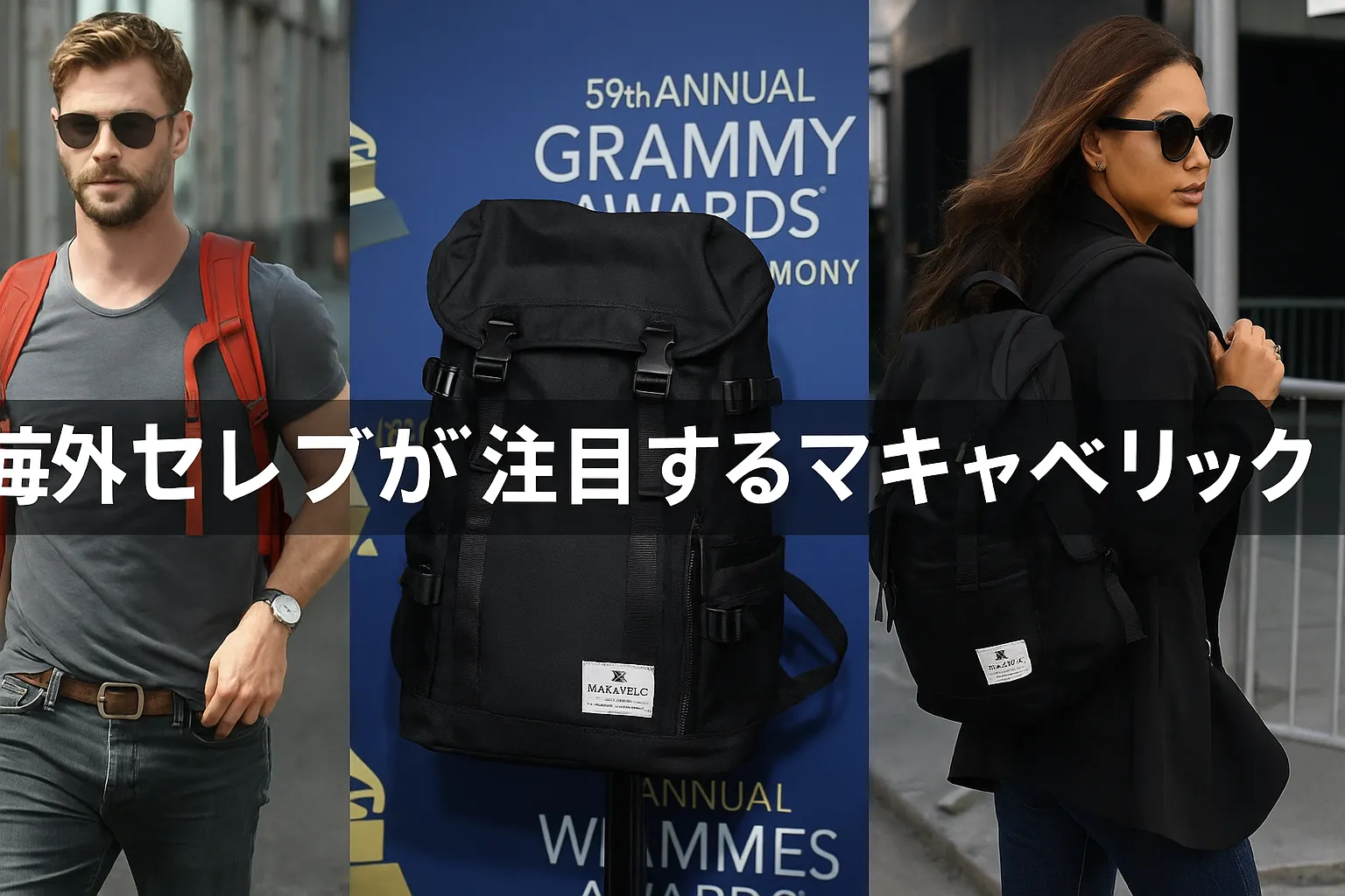 5. 海外セレブが注目するマキャベリック.webp