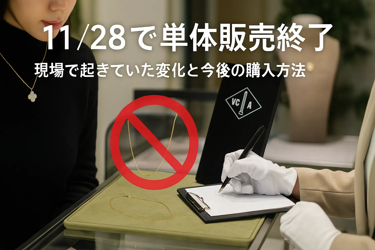 2. 現場で起きていた変化と今後の購入方法.webp