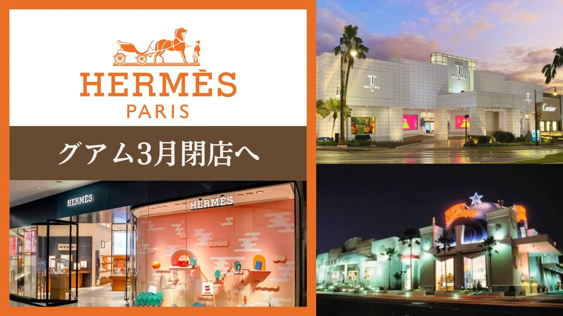 2. 閉店時期：HERMÈSはいつ営業終了する？（2026年3月末）.webp
