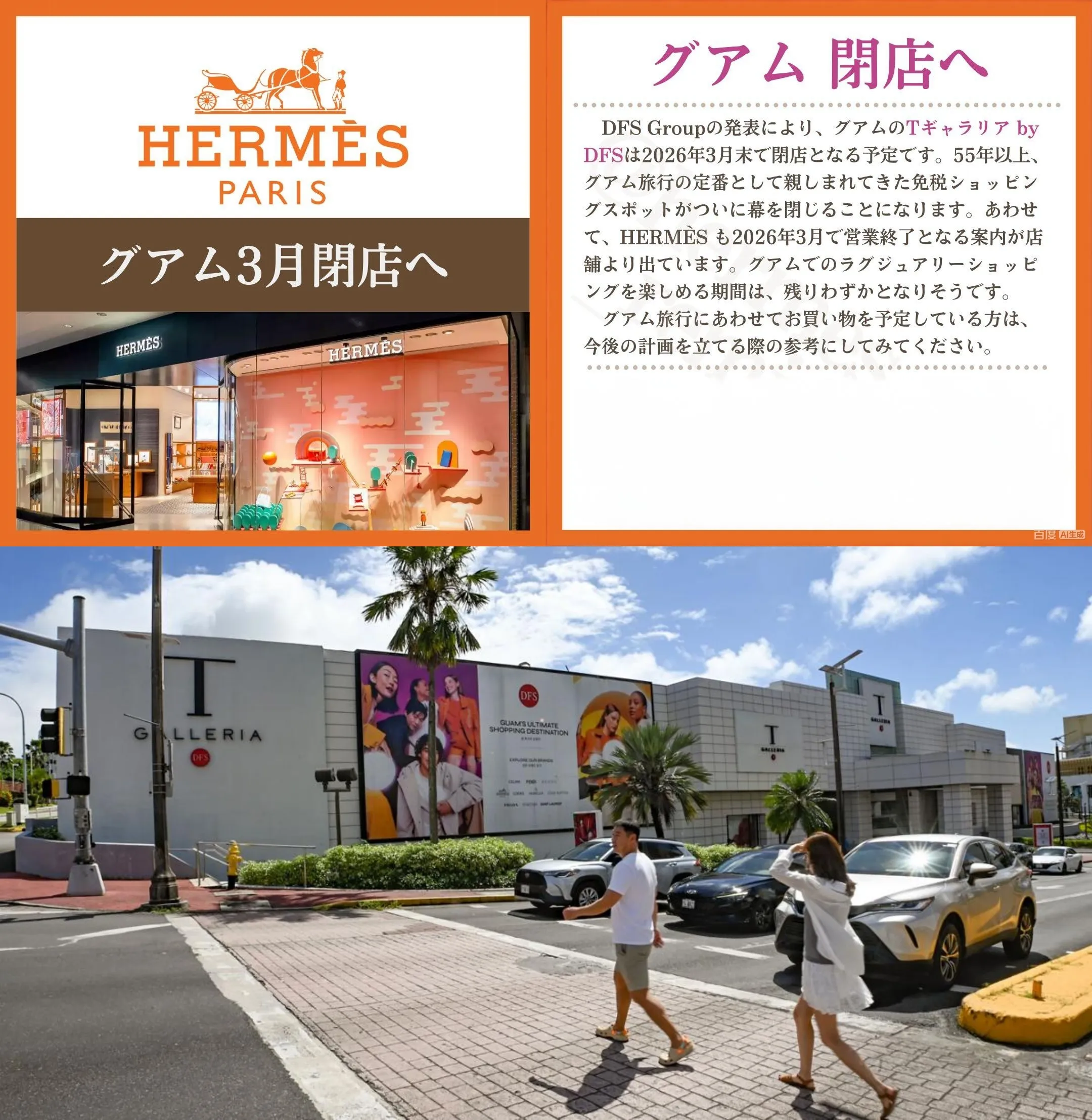 【速報】HERMÈS グアム店が閉店へ｜閉店時期・理由・今後のブランド展開・グアム旅行者が知るべきポイントまとめ