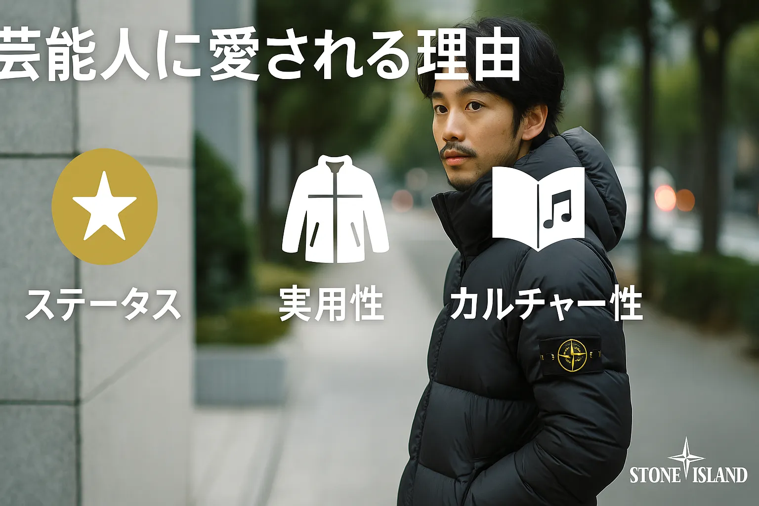 2. 芸能人に愛される理由｜ステータス・実用性・カルチャー性.webp