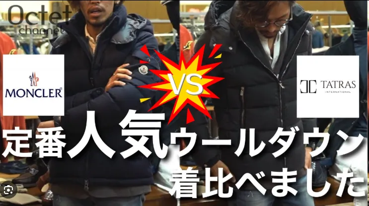 5. モンクレールと比較｜ブランド格・暖かさ・コスパ.webp
