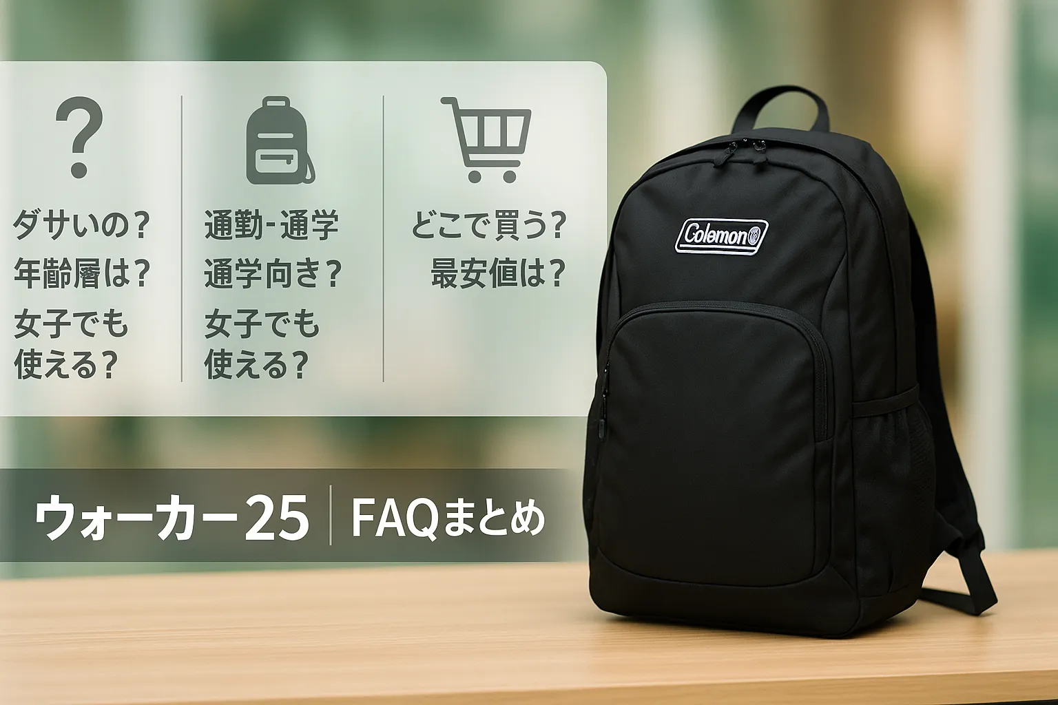 12. FAQ（よくある質問と回答）.webp