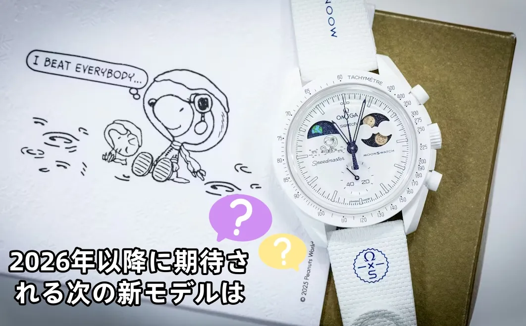 3. 2026年以降に期待される次の新モデルは？.webp