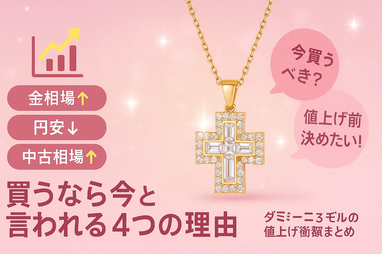 5. 買うなら“今”と言われる理由をSNS的に解説.webp