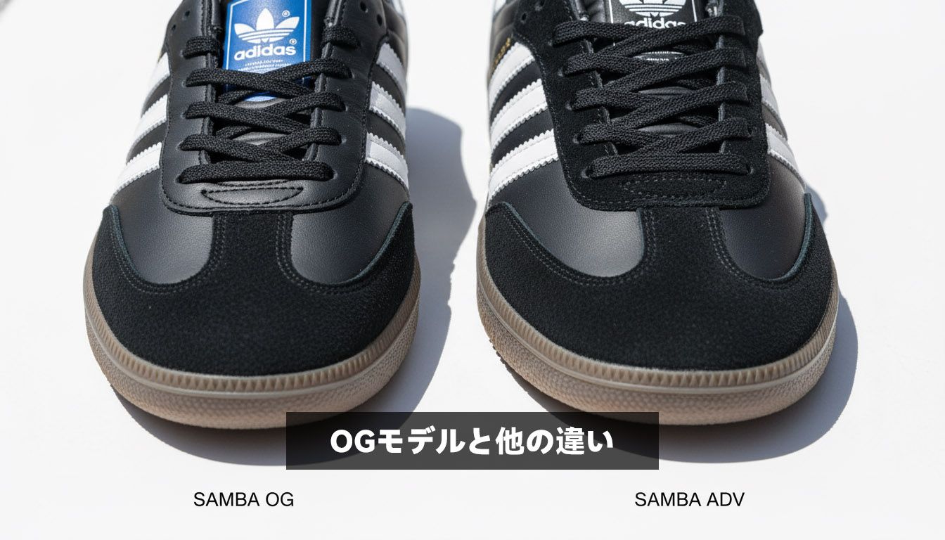 OGモデルと他の違い