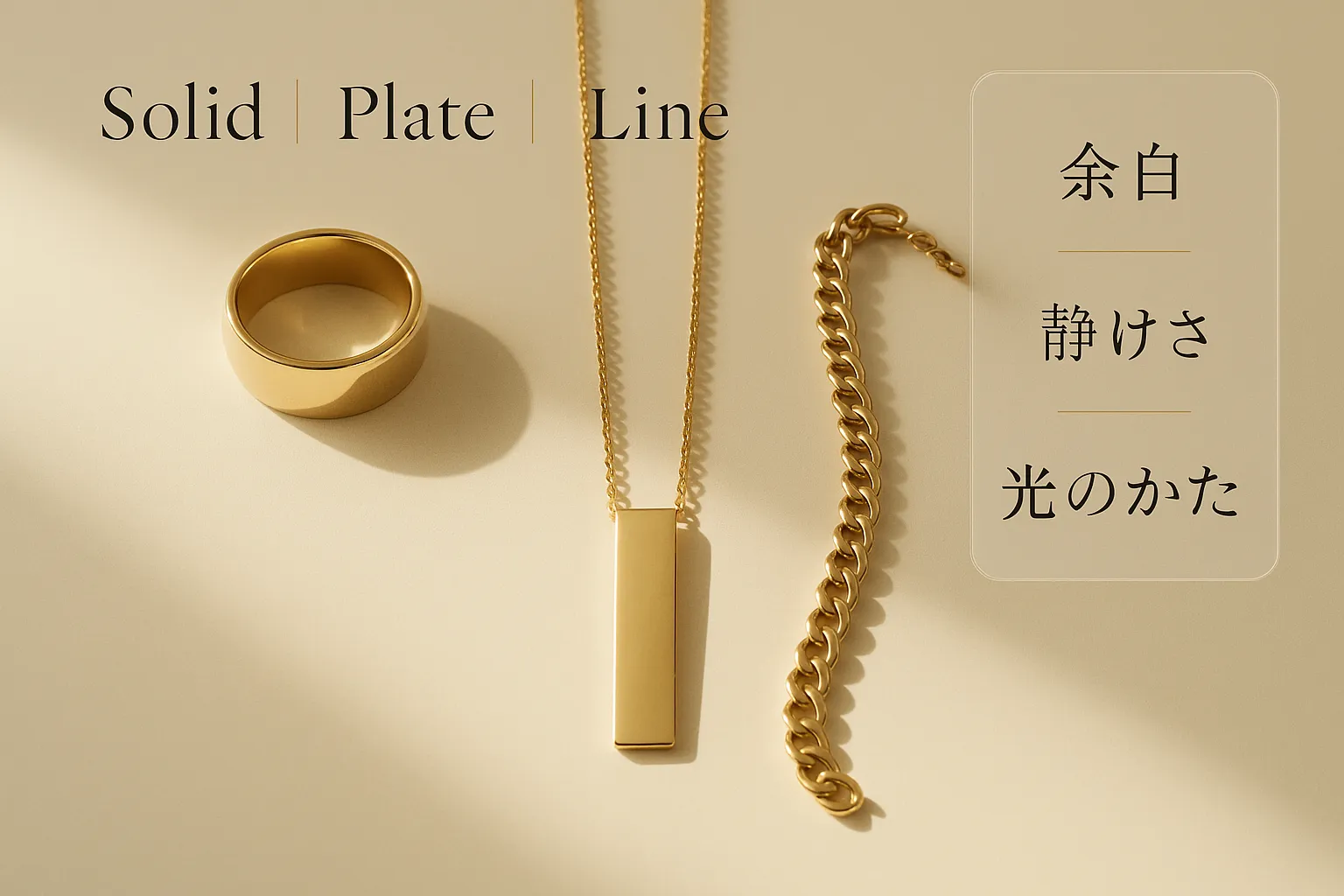 3｜3つの代表作：Solid Ring・Plate Necklace・Line Bracelet— ハイブランド誌が語る“3つの名品”の美学.webp