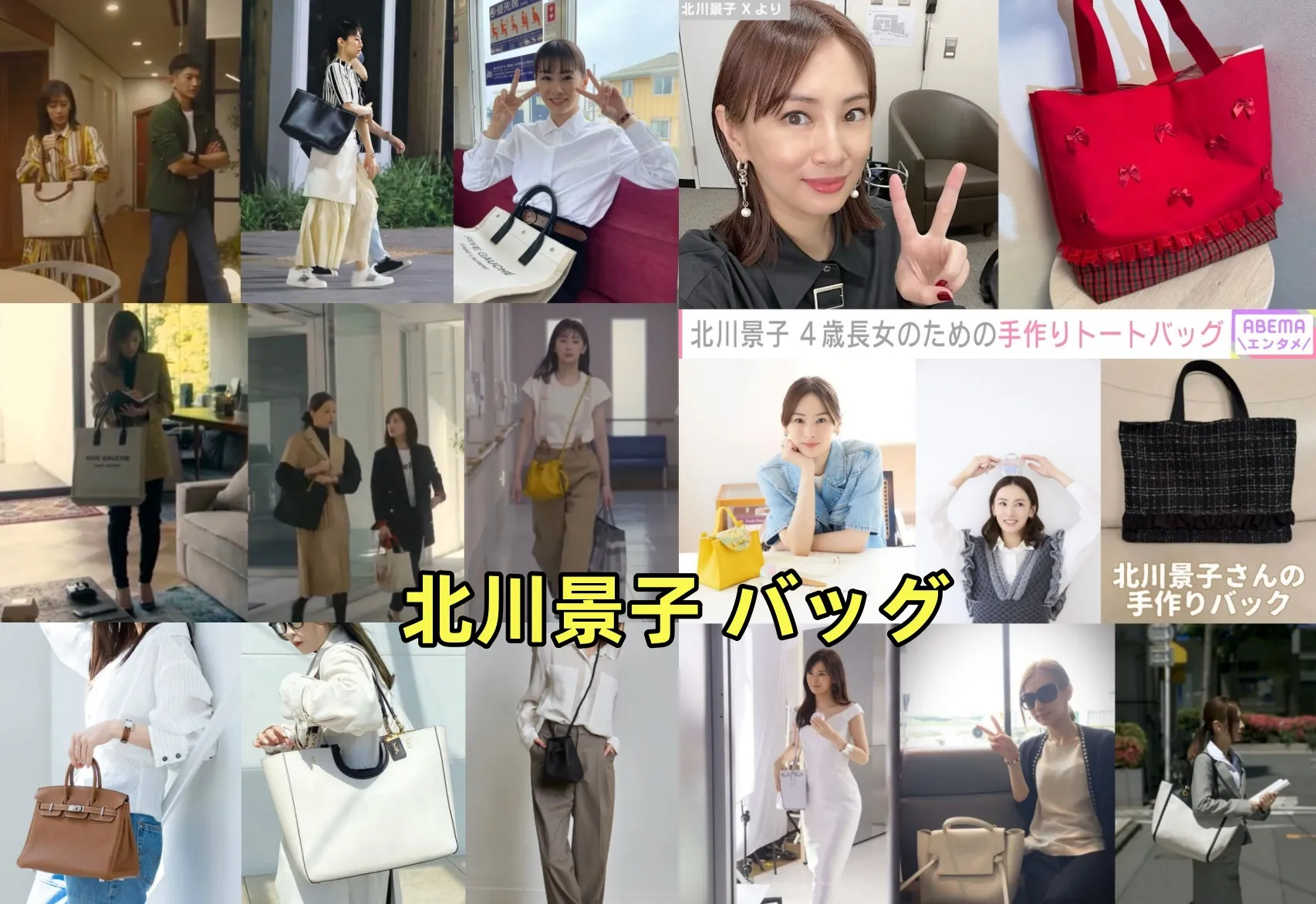 北川景子 バッグ総まとめ｜愛用ブランド・ドラマ衣装・手作りトートまで一気にわかる完全保存版【2026最新版】