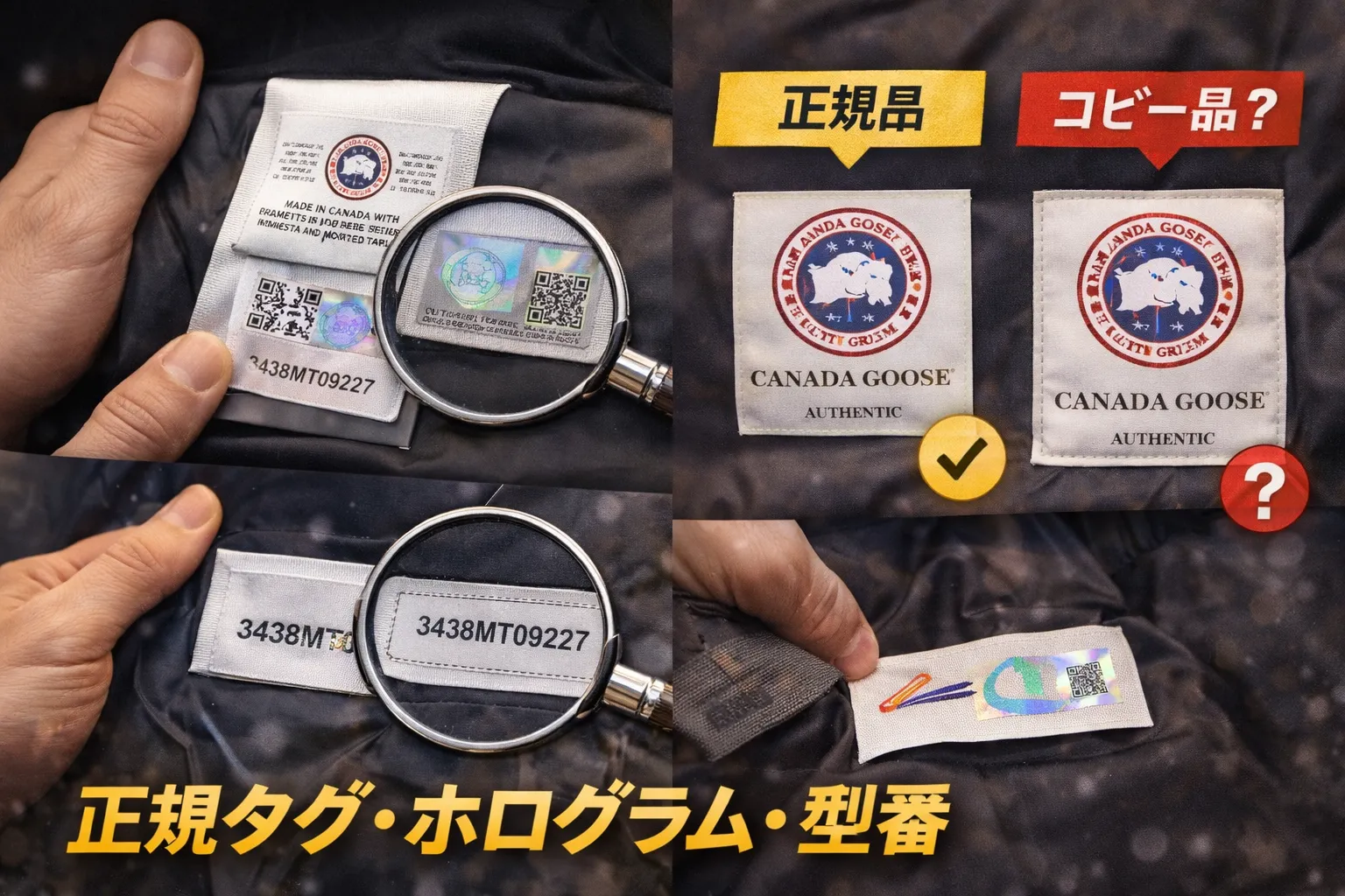 4. タグ・ホログラム・型番から分かる見極めのポイント.webp