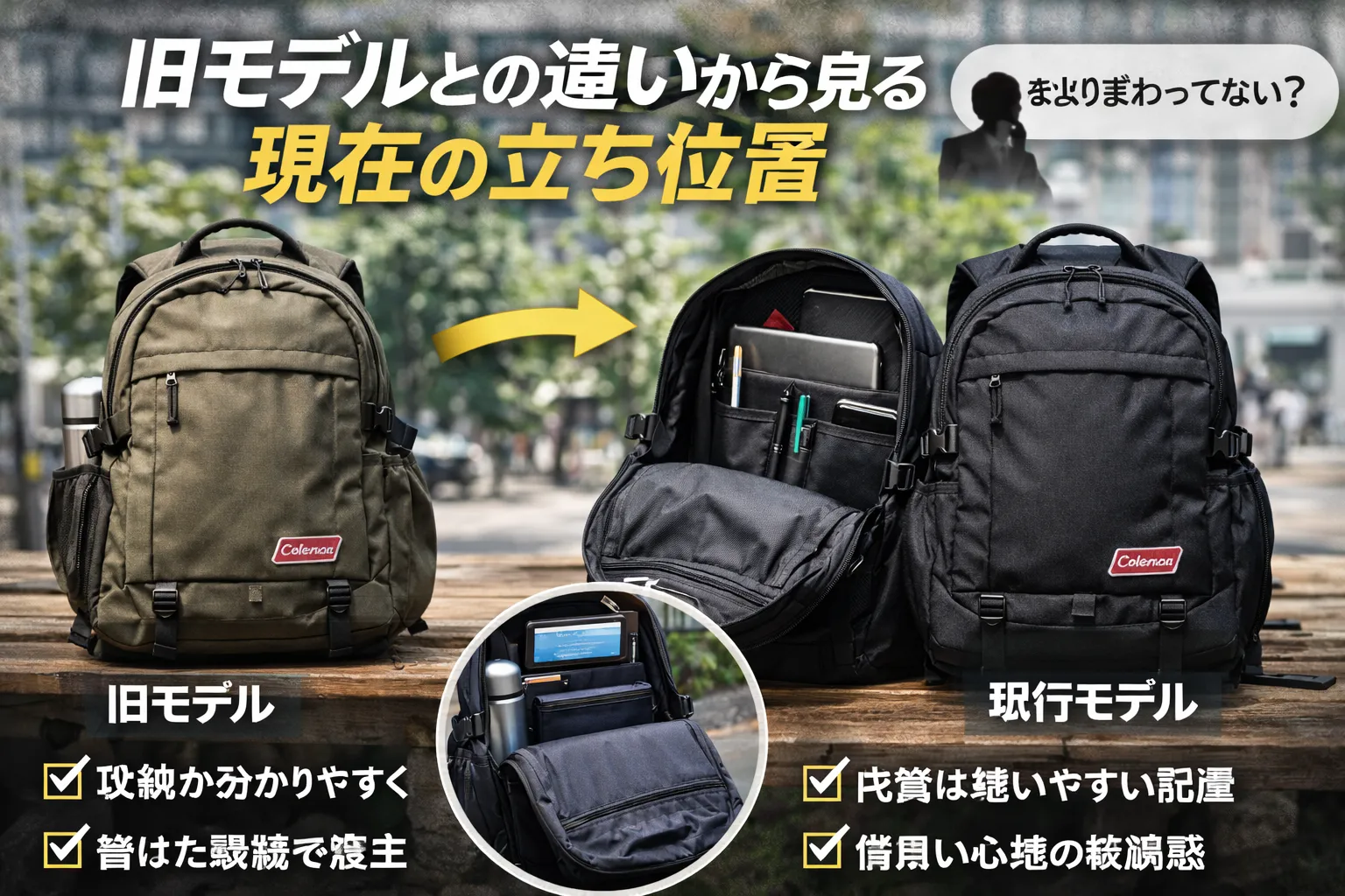 4. 旧モデルとの違いから見る現在の立ち位置.webp