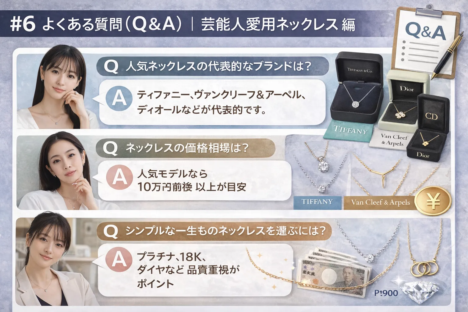 6. よくある質問（Q&A）｜芸能人愛用ネックレス編.webp