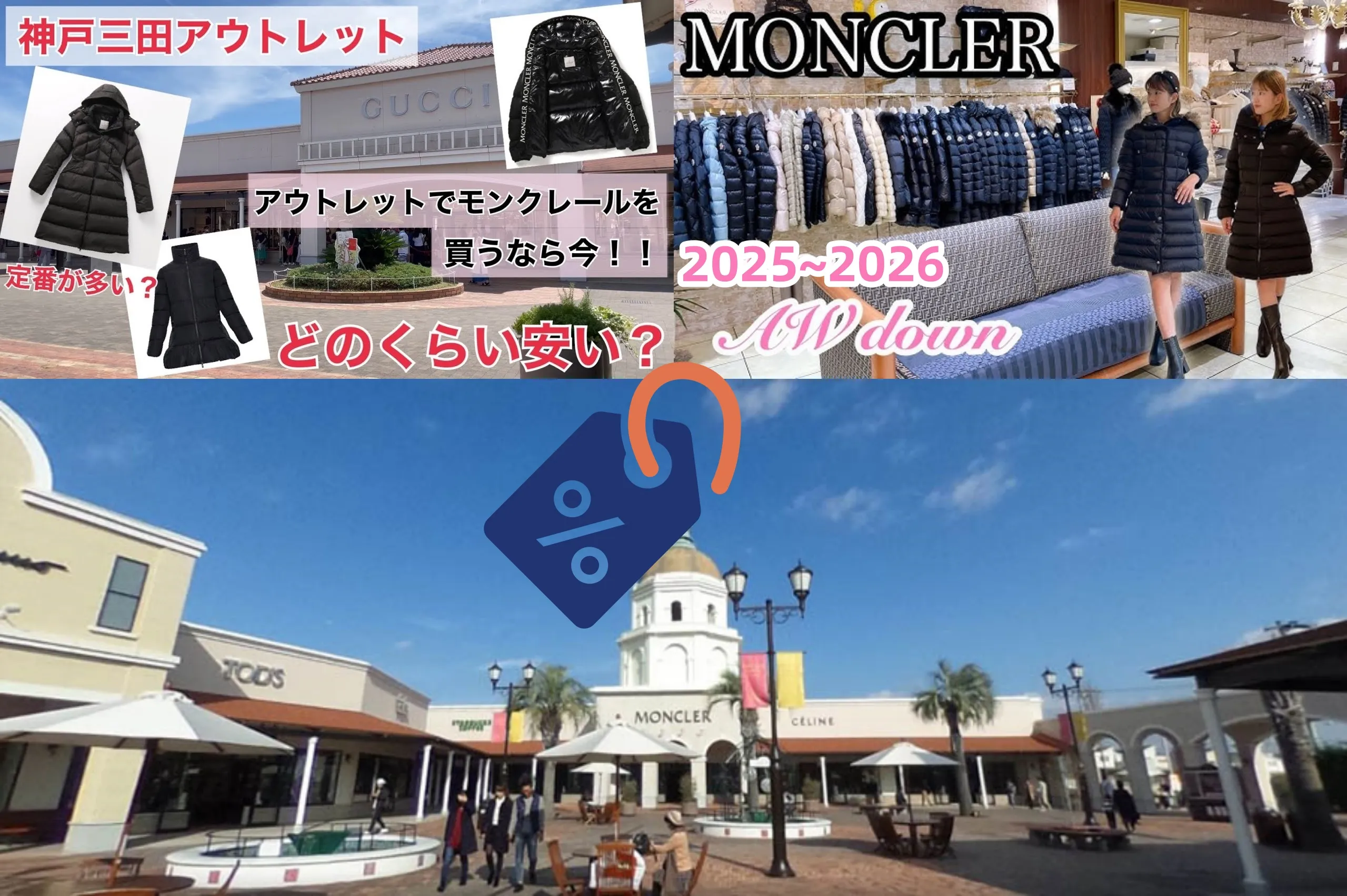 3-2.モンクレール アウトレット 三田 値段.webp