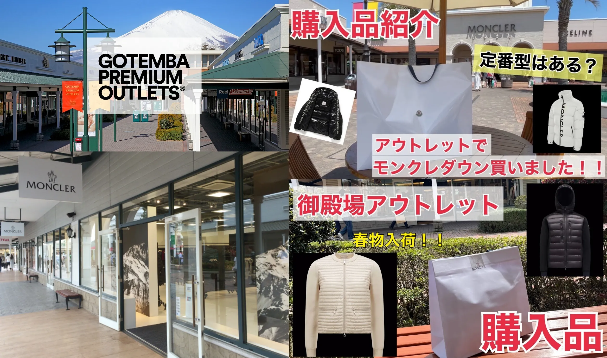 3-1.モンクレール アウトレット 御殿場 価格.webp