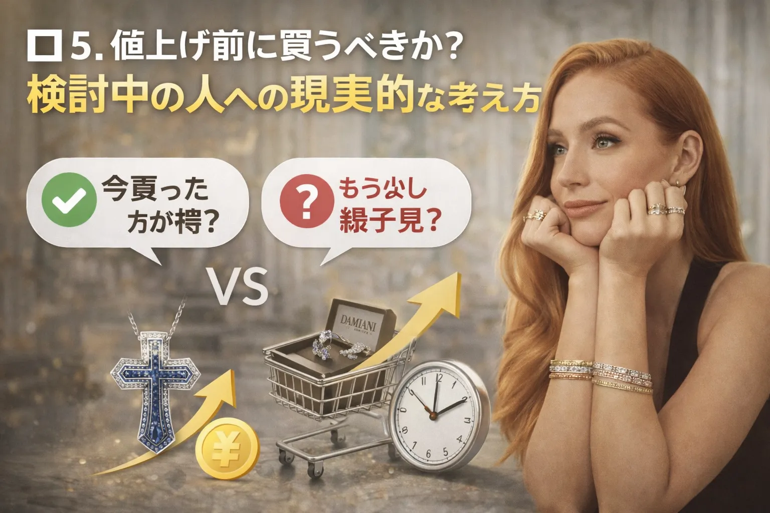 5. 値上げ前に買うべきか？検討中の人への現実的な考え方.webp