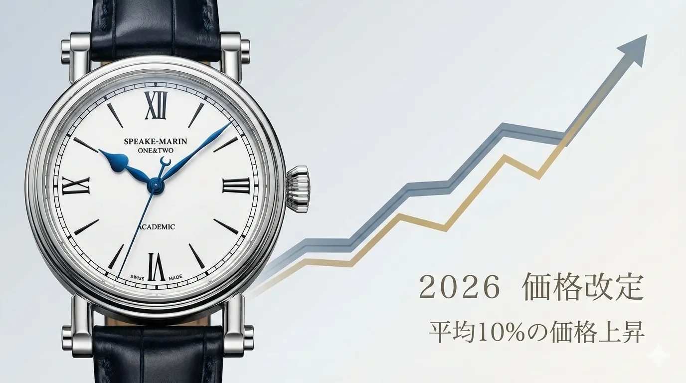 スピークマリン 値上げ 2026｜最新価格改定の全貌・モデル別値上げ額・値上げ理由と今後の市場動向、購入タイミングを専門家が徹底解説
