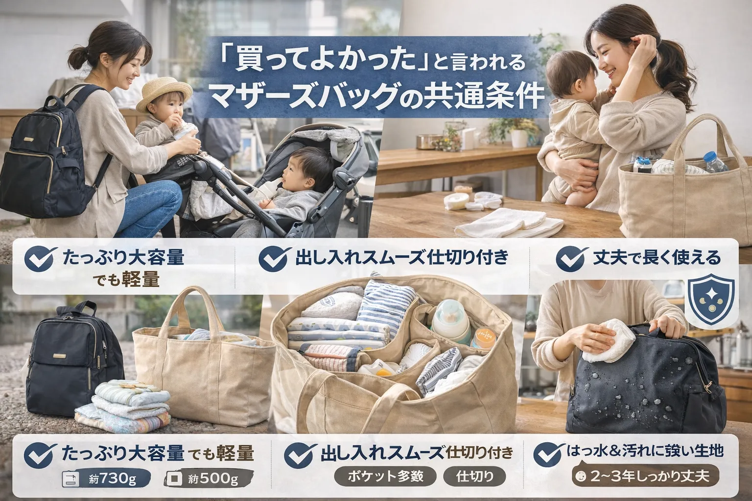 4. 「買ってよかった」と言われるマザーズバッグの共通条件.webp