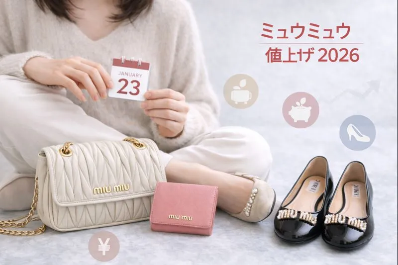 5. バッグ・財布・シューズ別｜実際の影響と選び方の違い.webp