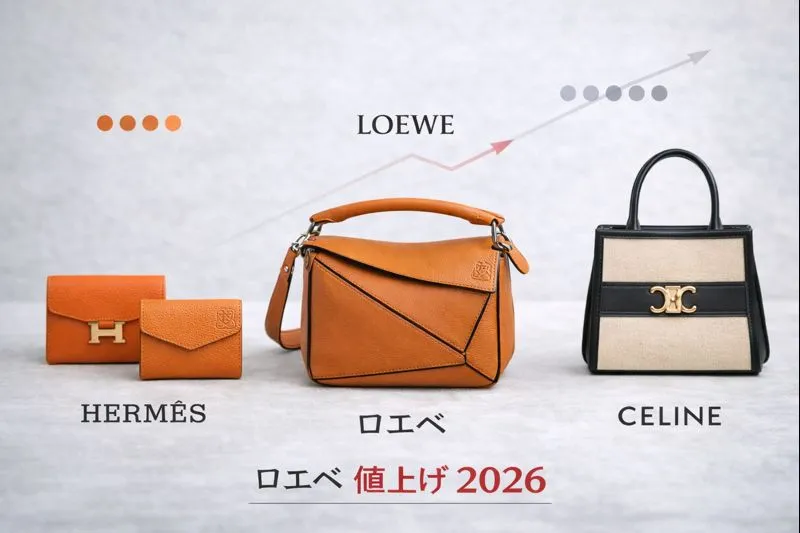 6. 他ブランド比較｜エルメス・セリーヌと比べて「損しにくい」買い方.webp