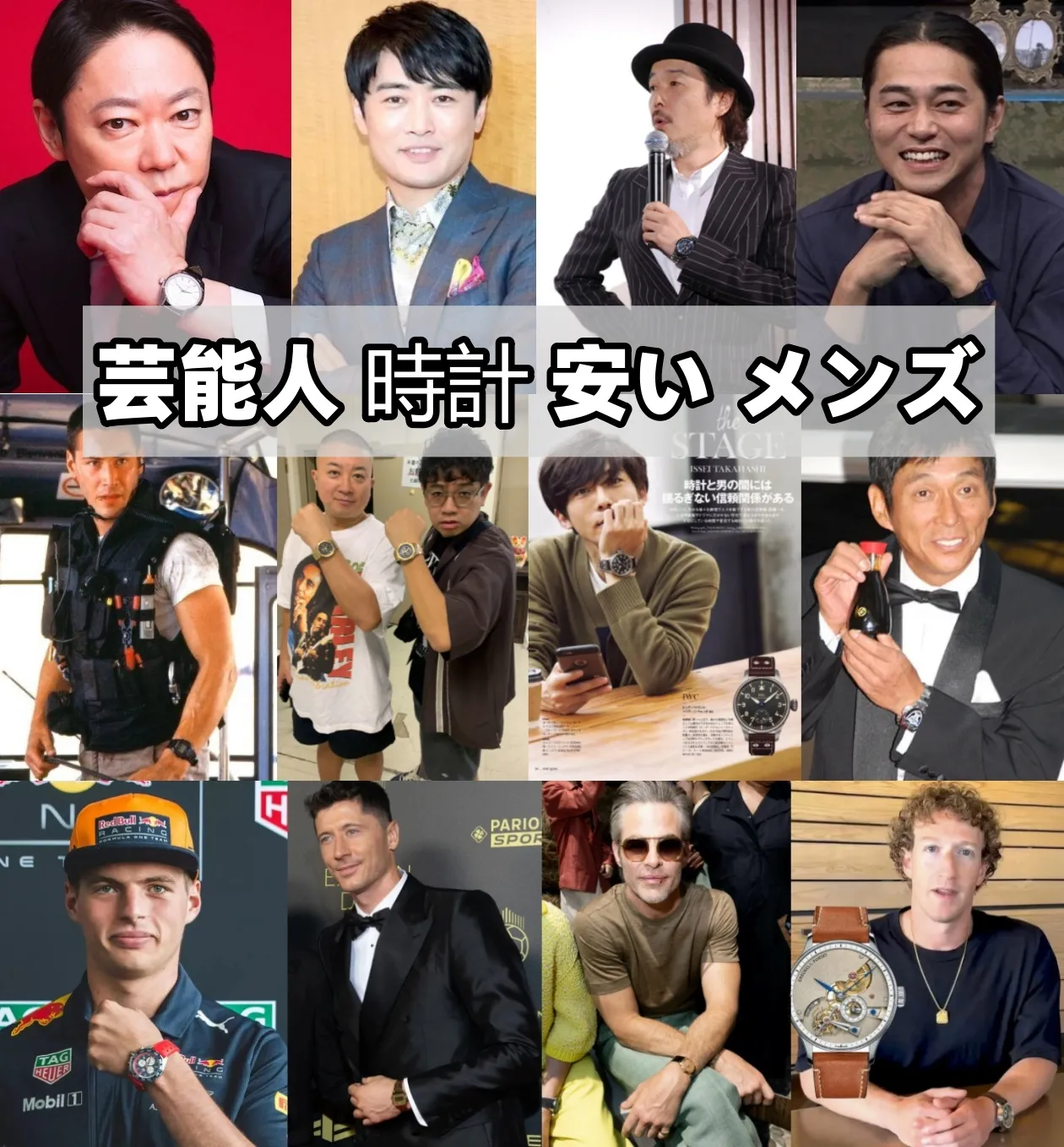 芸能人も実際に選んでいる「安いメンズ時計」大全｜国内外12名の着用例からわかる、無理しない腕元の整え方