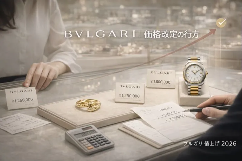 1. ブルガリ値上げ2026の全体像｜公式発表・想定時期・背景.webp