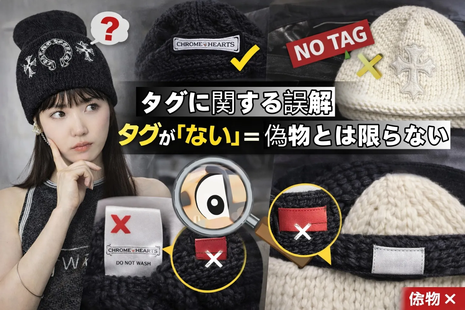 5. タグに関する誤解｜タグが「ない」＝偽物とは限らない.webp