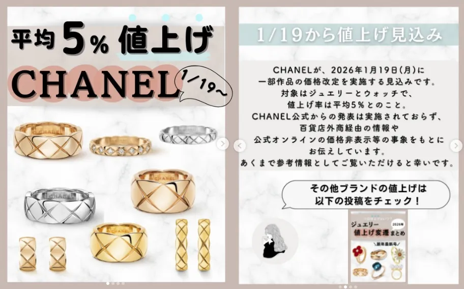 CHANEL ジュエリー値上げ 2026.webp