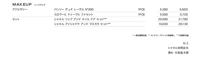 CHANEL 値上げ 2026詳細8.webp