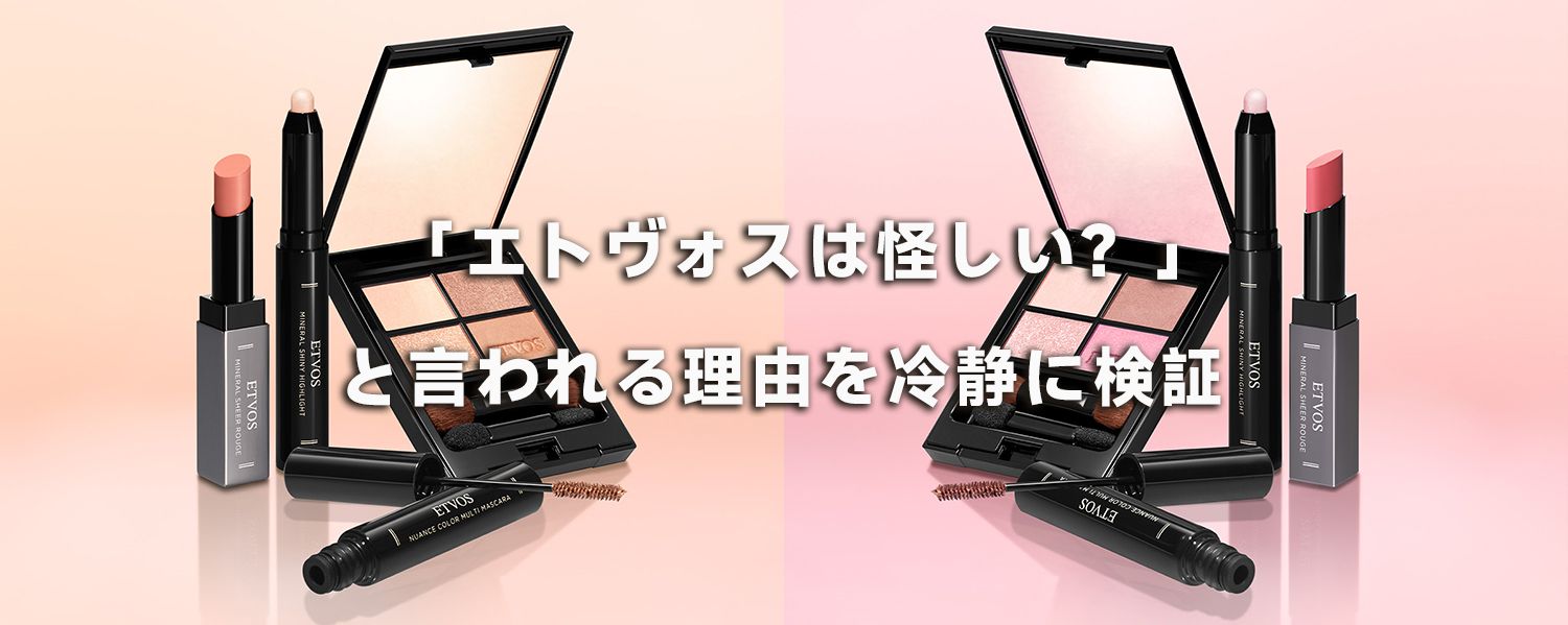 エトヴォス なぜ人気
