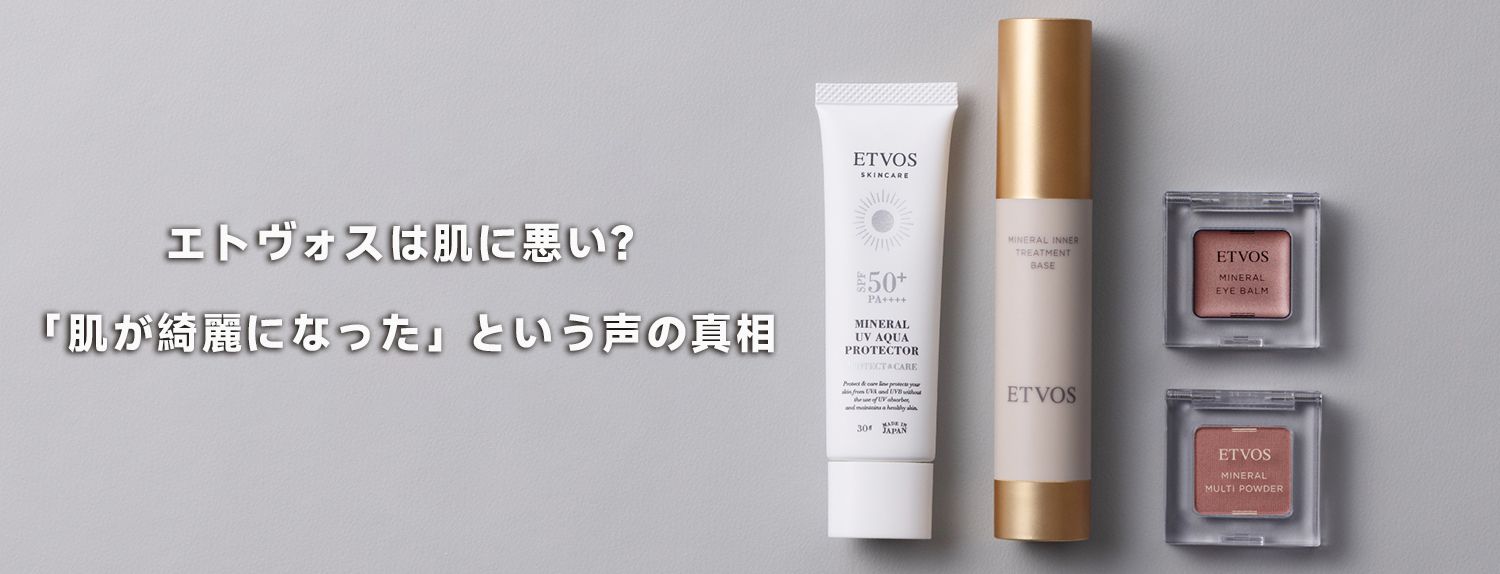 エトヴォス なぜ人気