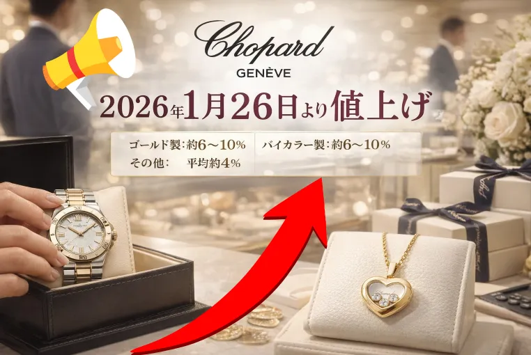 ショパール価格改定のお知らせ｜2026年1月26日より一部商品を値上げ（平均4〜8％）