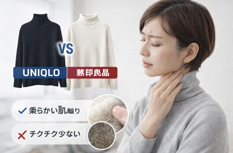 4. チクチクしないのはどっち？敏感肌の人の現実的な選択.webp
