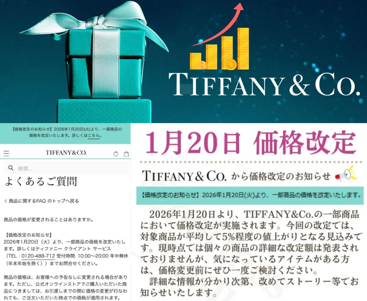 1. ティファニー公式の価格改定発表｜2026年1月20日実施の内容.webp