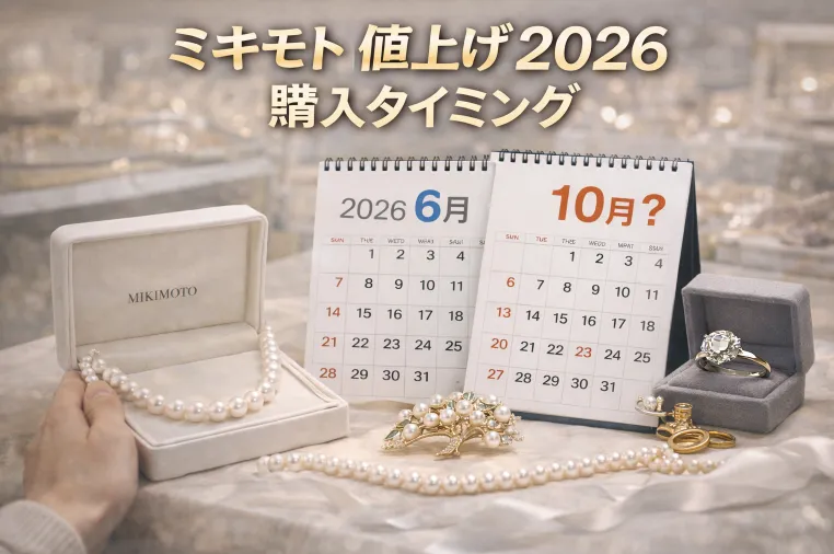 6. いつ買うのが現実的か｜2026年を見据えた購入タイミングの考え方.webp